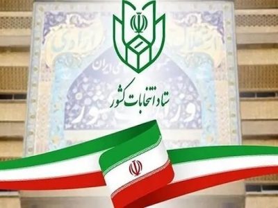 تمدید ثبت‌نام‌ داوطلب انتخابات شوراهای اسلامی شهر تا فردا