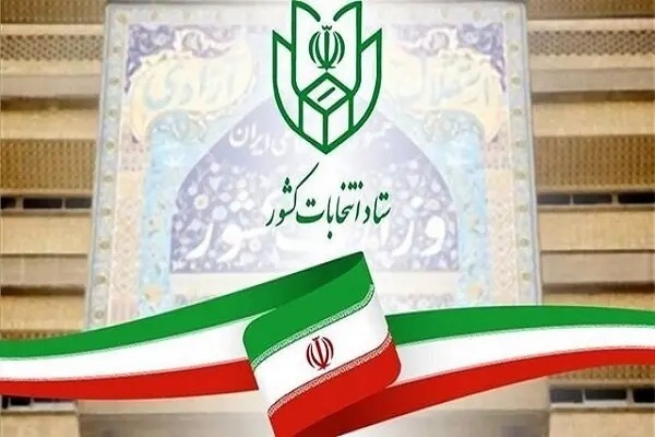 تمدید ثبتنام داوطلب انتخابات شوراهای اسلامی شهر تا فردا