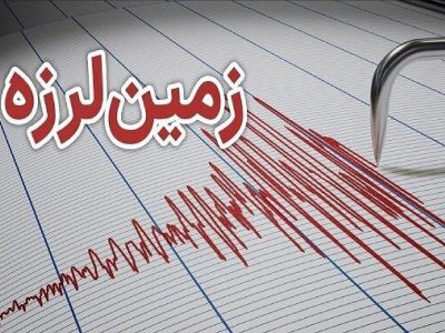زلزله ۳.۹ ریشتری حوالی انبارالوم؛ تکانه‌ها در گرگان نیز احساس شد